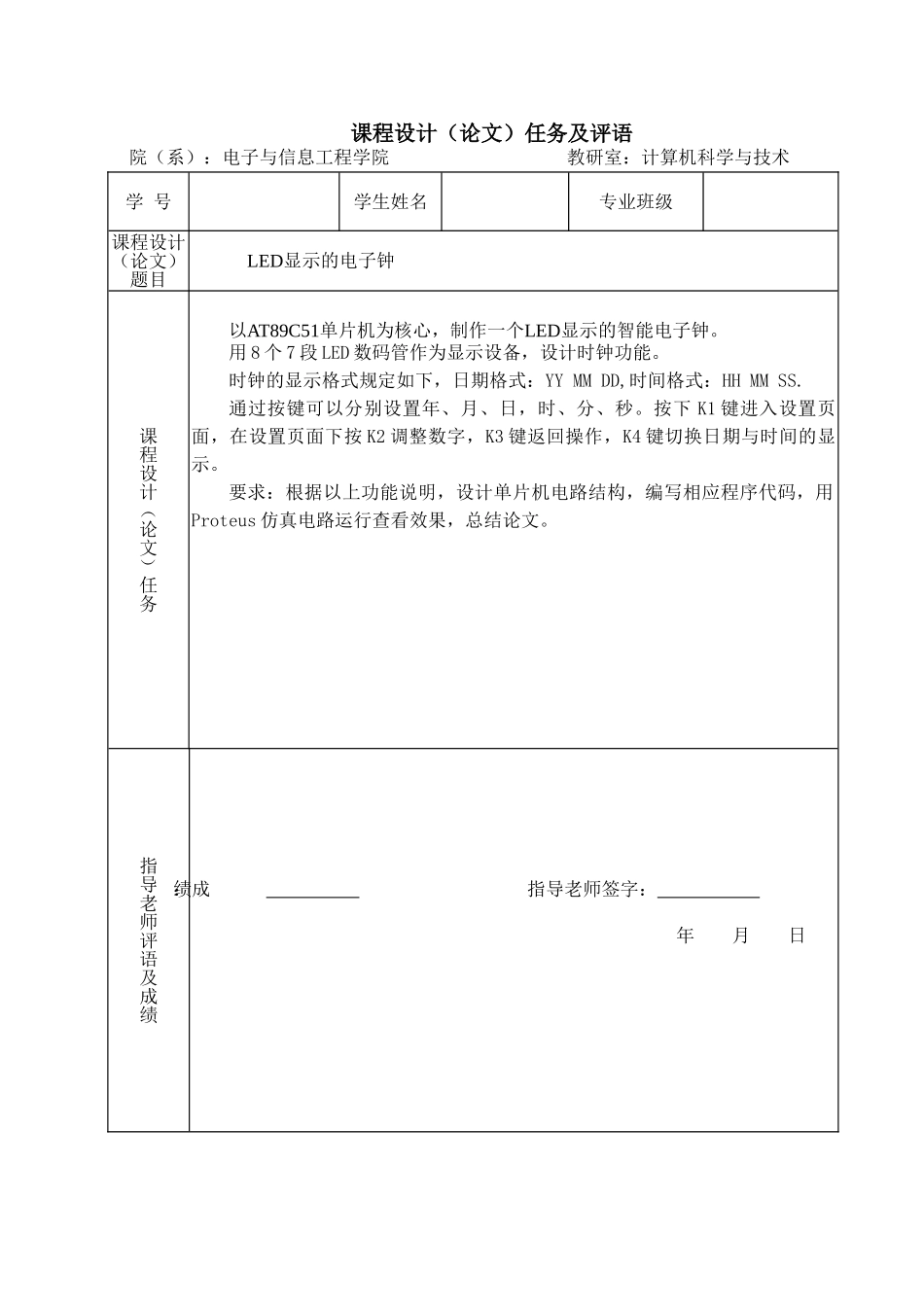 单片机课设LED显示电子钟-单片机与接口技术课程设计_第2页