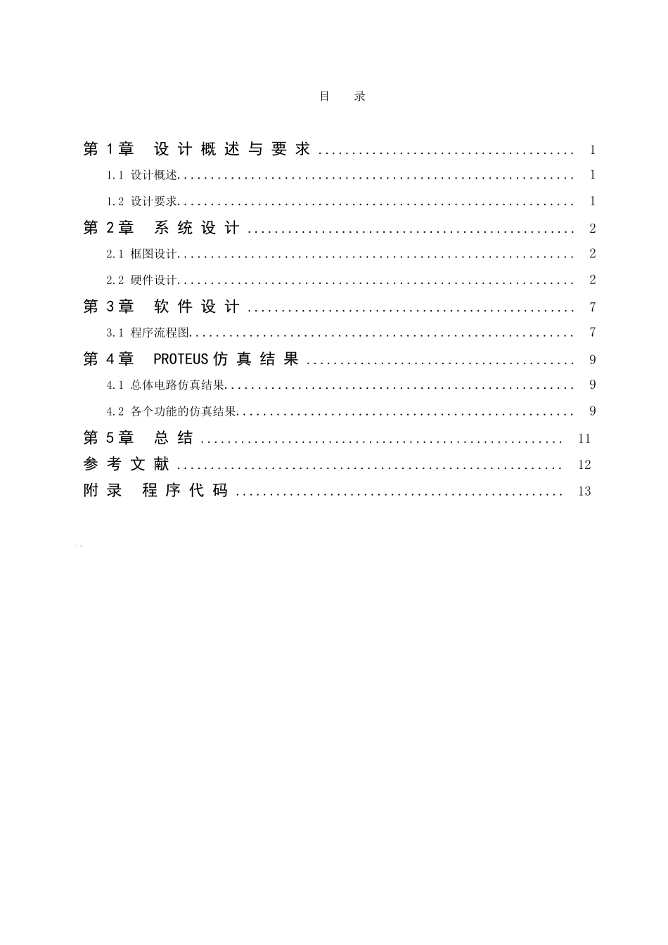 单片机课设LED显示电子钟-单片机与接口技术课程设计_第3页