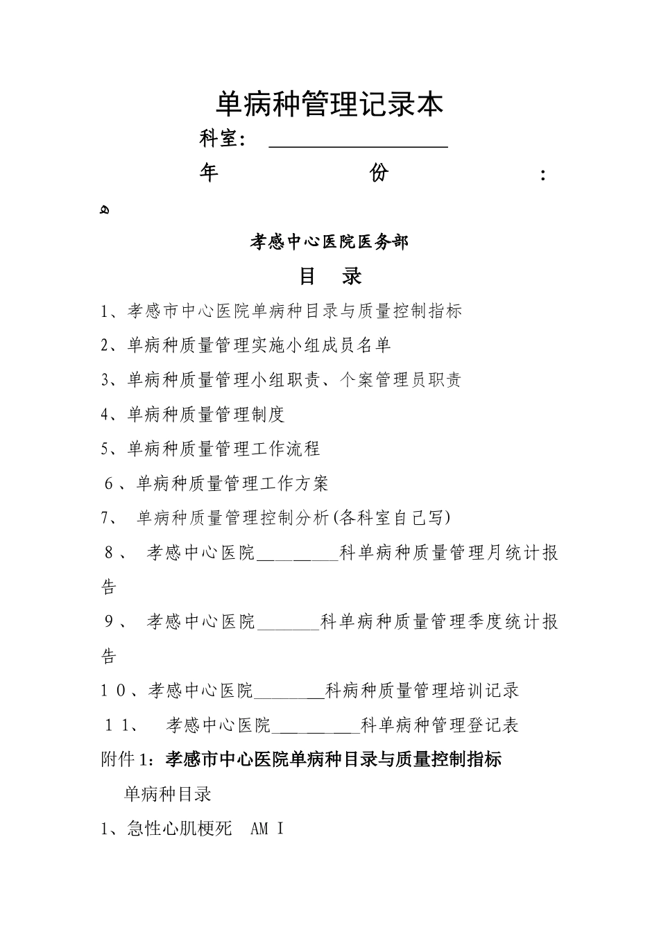 单病种管理登记本2_第1页