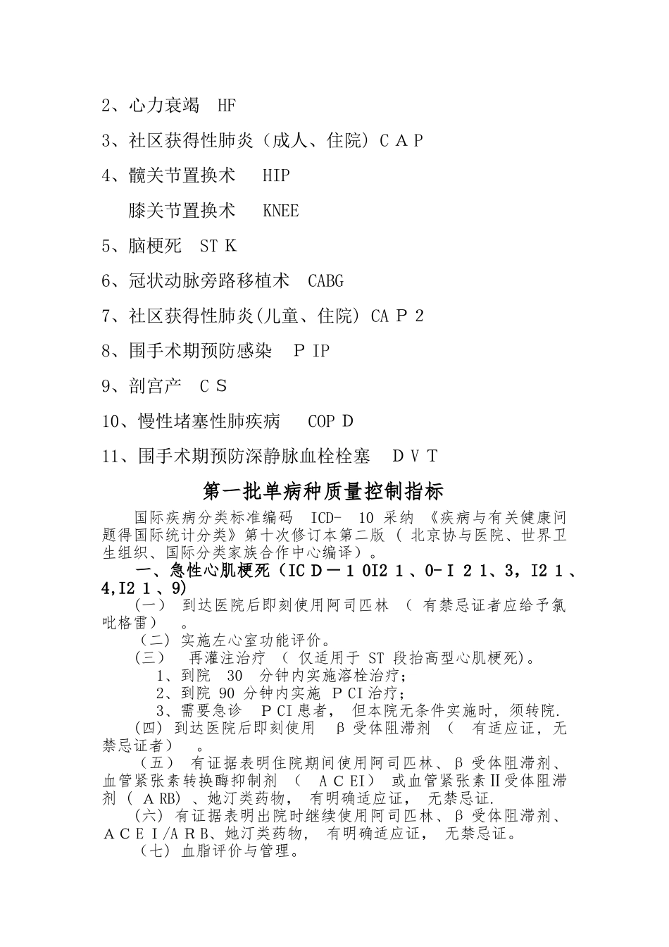 单病种管理登记本2_第2页