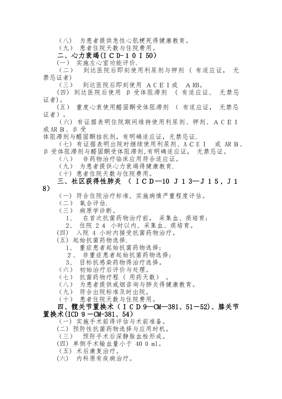 单病种管理登记本2_第3页