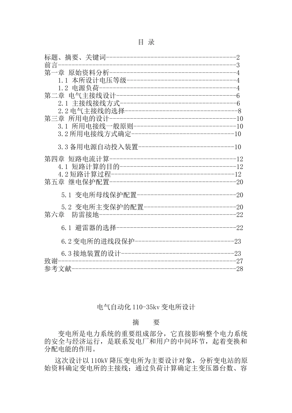 单相相控整流电路的应用电气自动化-学位论文_第2页