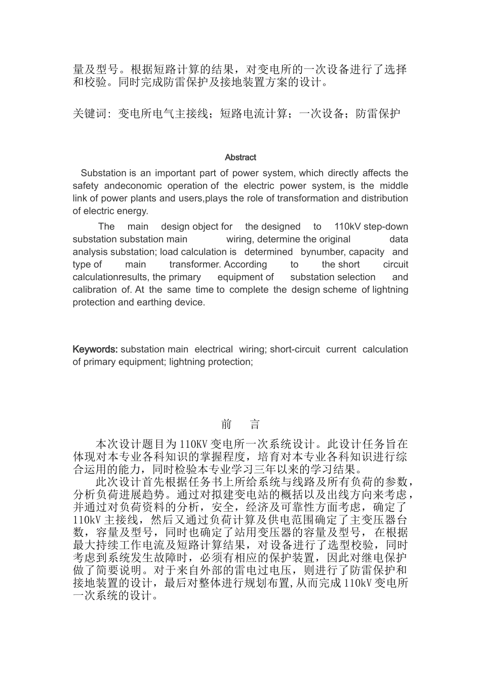 单相相控整流电路的应用电气自动化-学位论文_第3页