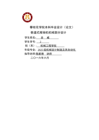 单立柱巷道式堆垛机机械设计说明书