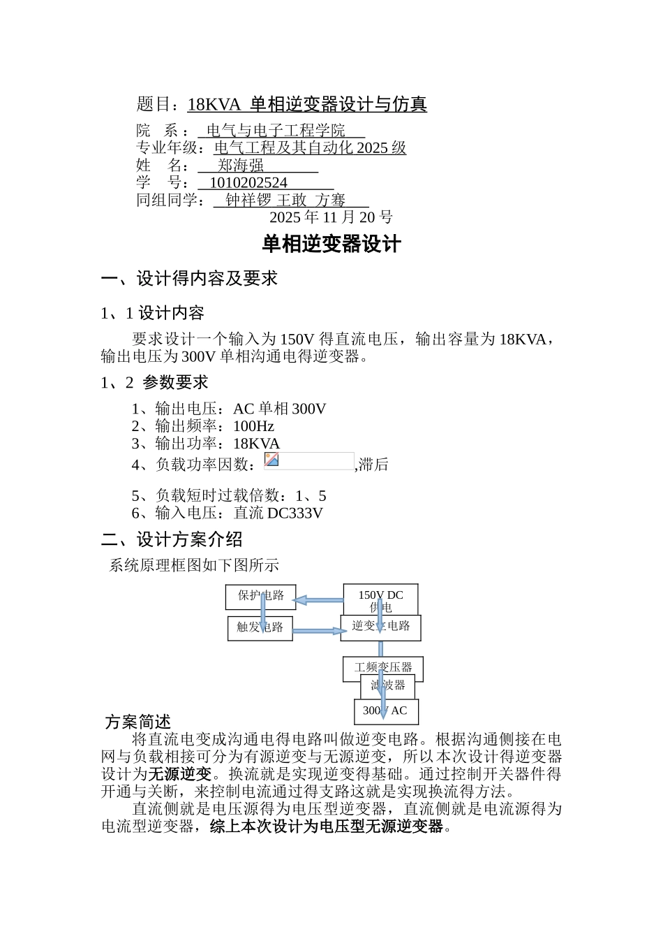 单相逆变电源设计_第1页