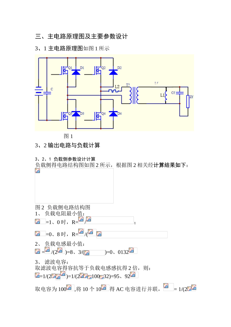 单相逆变电源设计_第2页