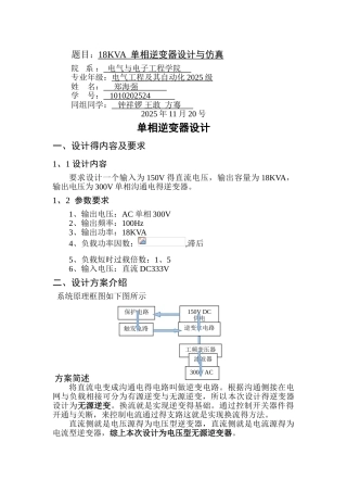 单相逆变电源设计