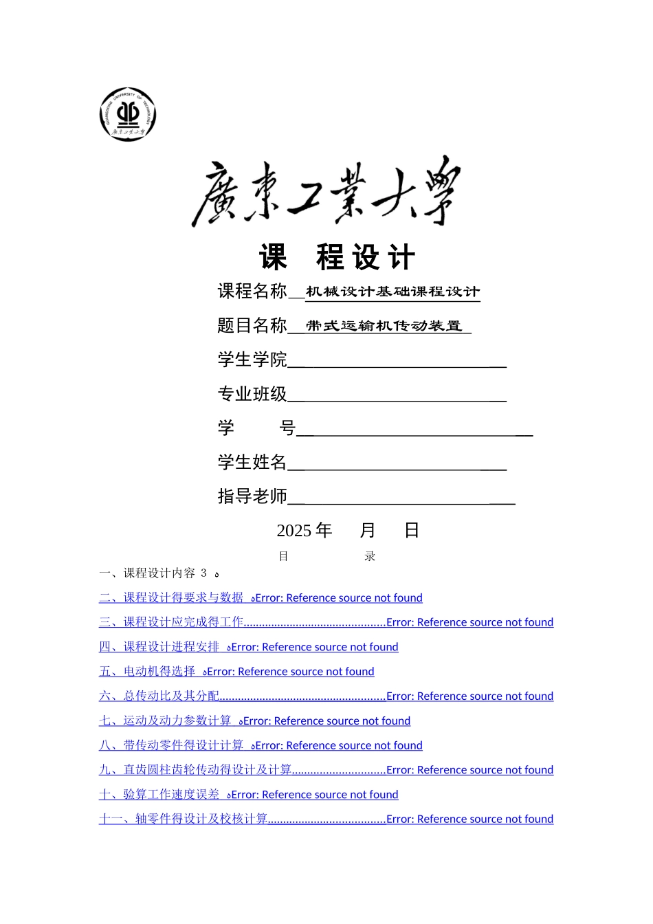 单级圆柱齿轮减速器设计说明书_第1页