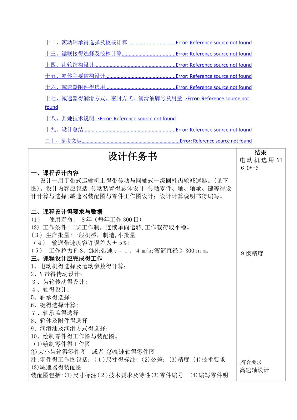 单级圆柱齿轮减速器设计说明书_第2页