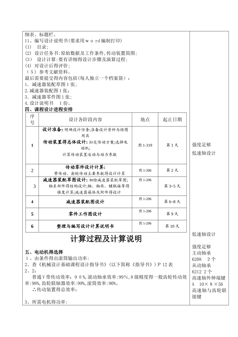 单级圆柱齿轮减速器设计说明书_第3页