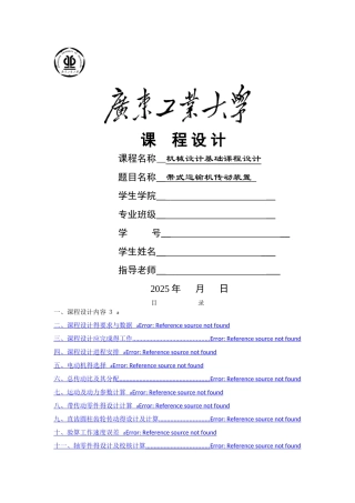 单级圆柱齿轮减速器设计说明书