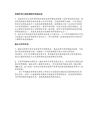 单端甲类小胆机的制作经验总结