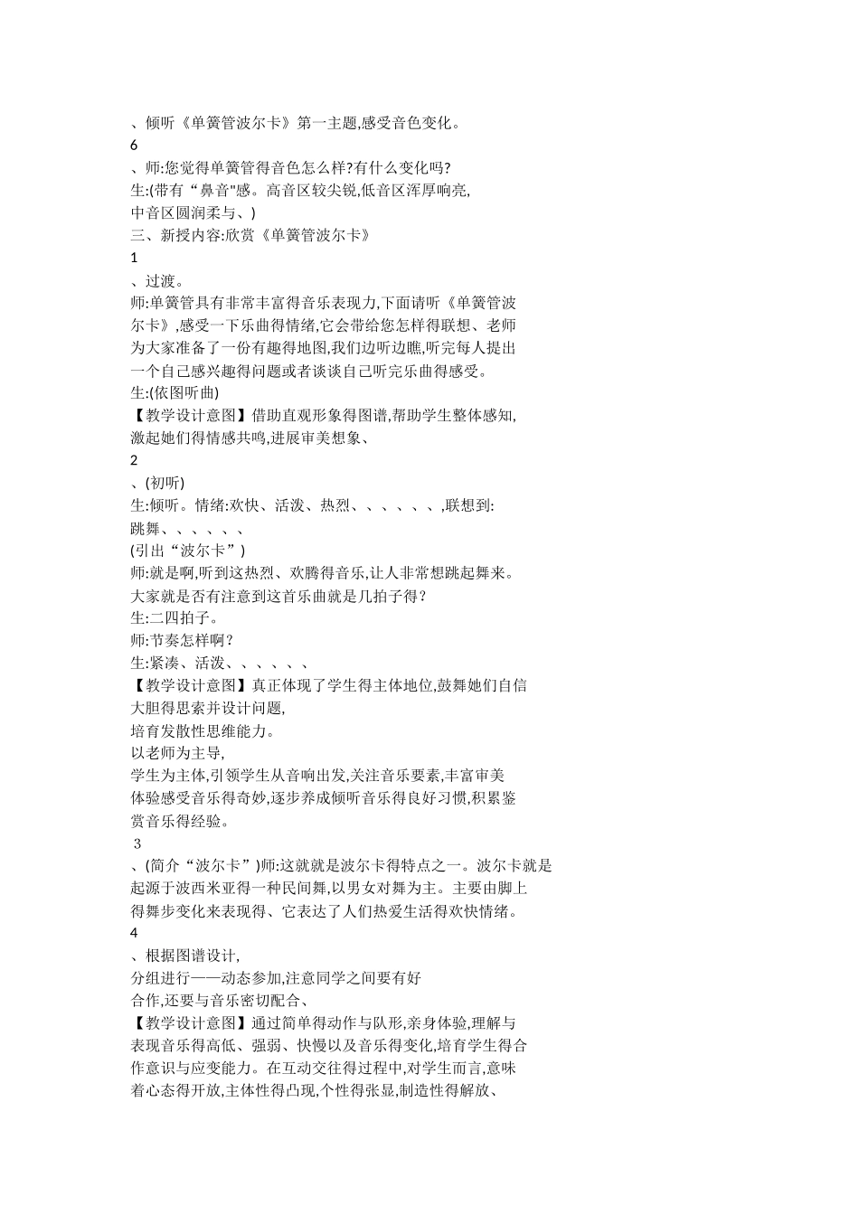 单簧管波尔卡_第3页