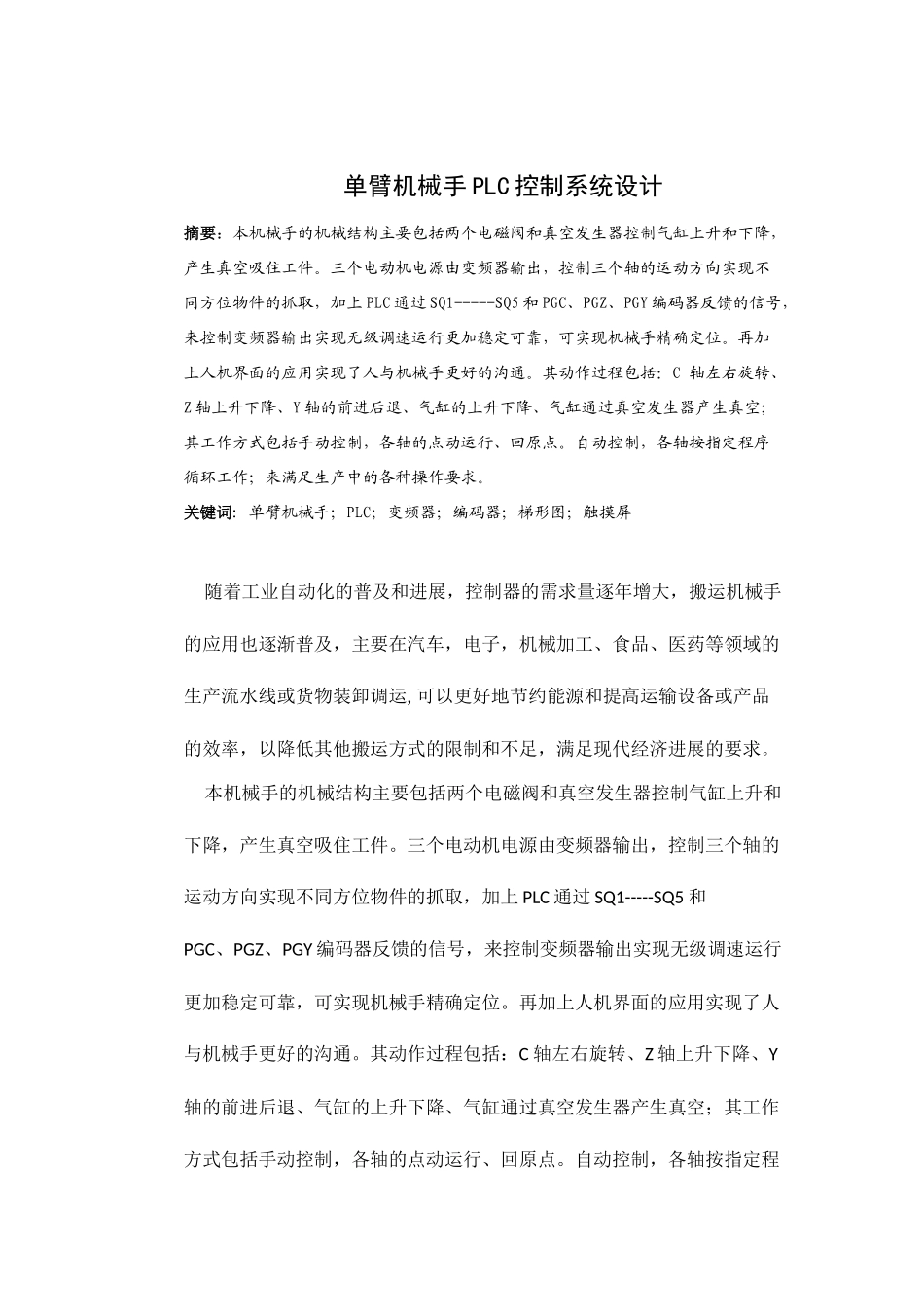 单臂机械手PLC控制系统设计-机电一体化毕业论文_第3页
