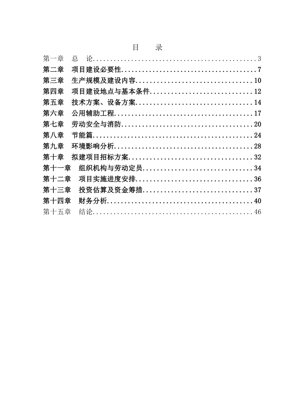 单螺杆泵及特种橡胶密封件项目可行性研究报告_第2页