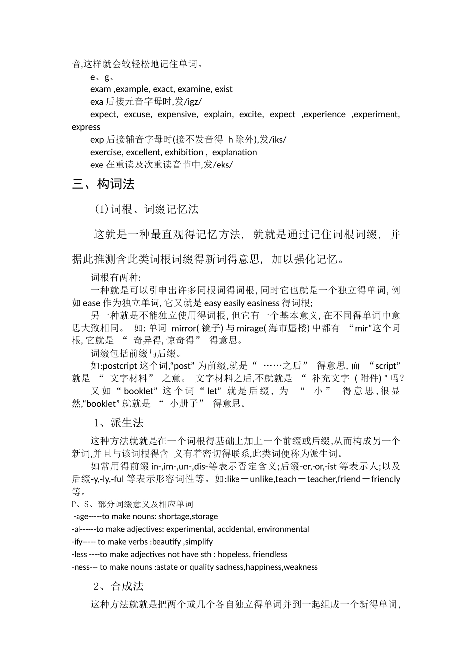 单词记忆方法_第2页
