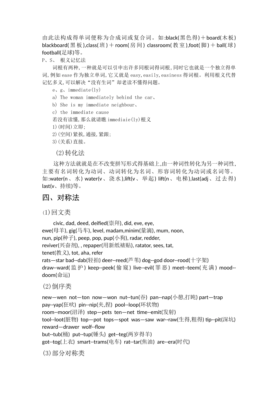 单词记忆方法_第3页