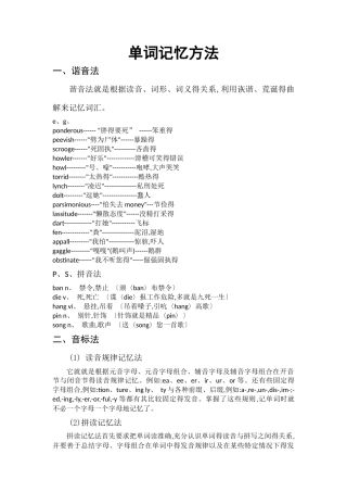 单词记忆方法