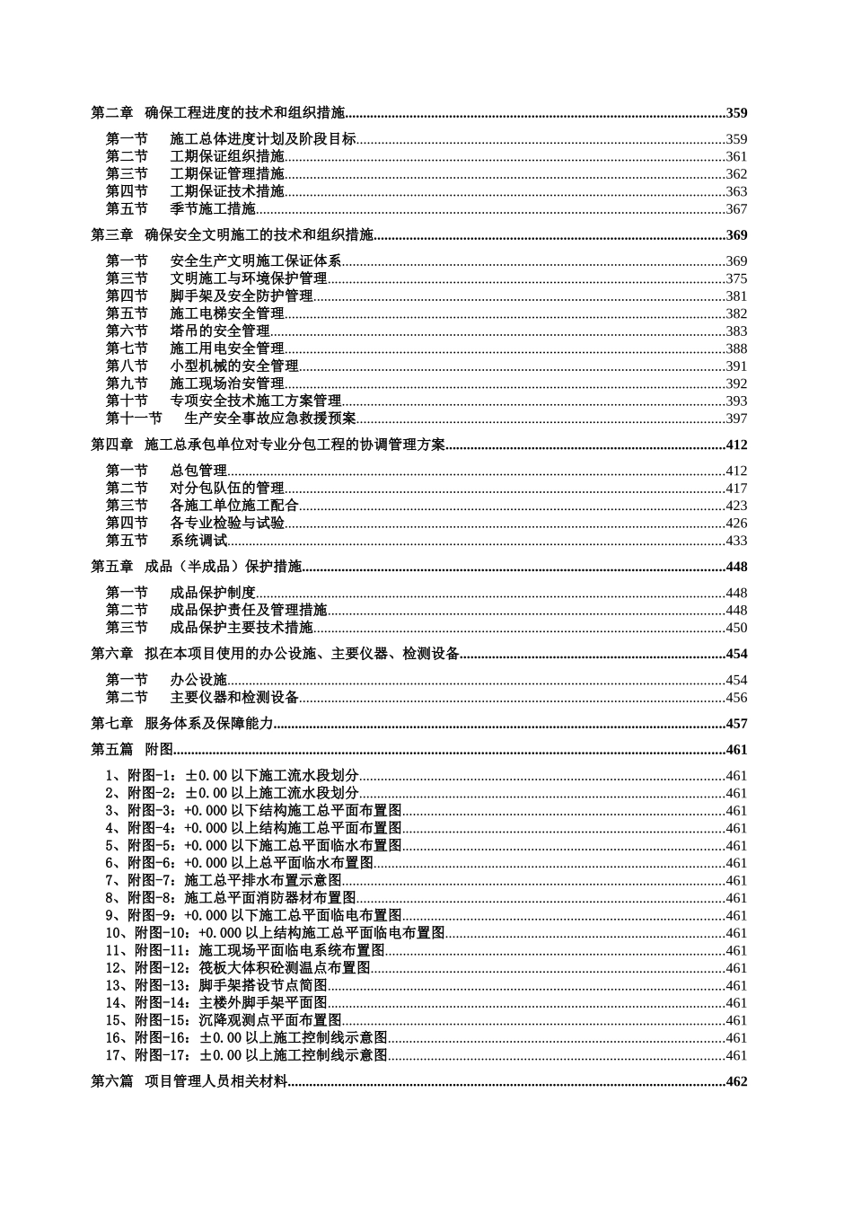 单身公寓工程施工组织设计方案说明文本学位论文_第2页