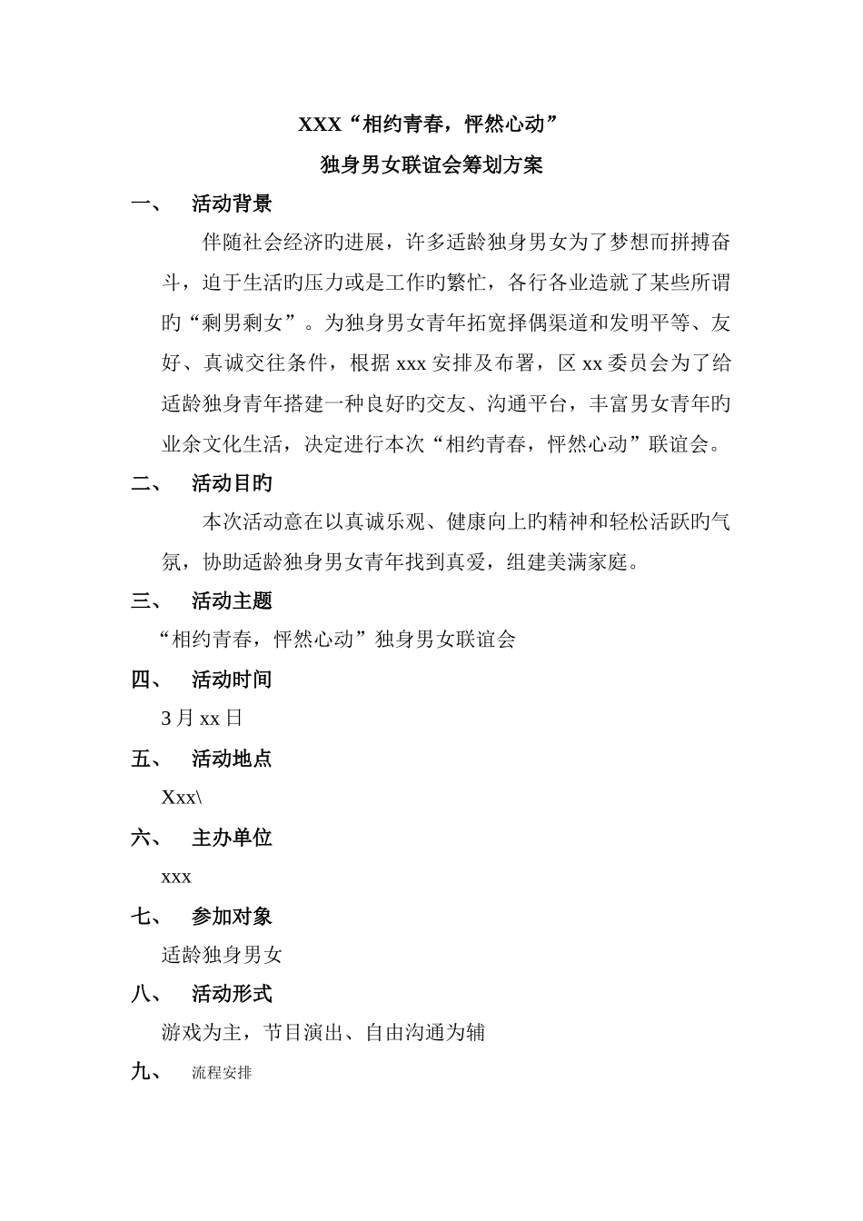 单身青年联谊会策划方案_第1页