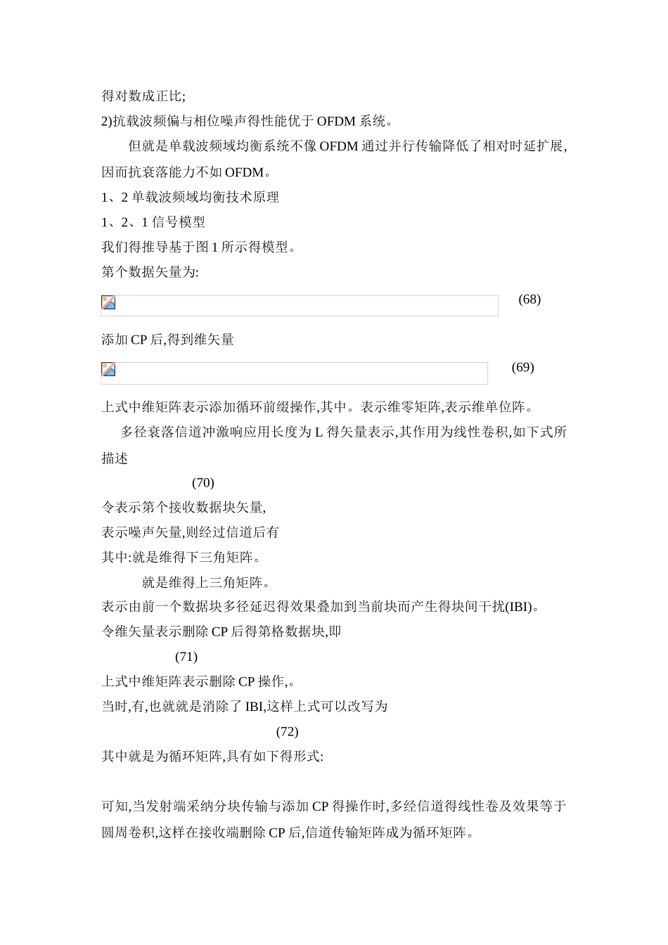 单载波频域均衡技术分析_第2页