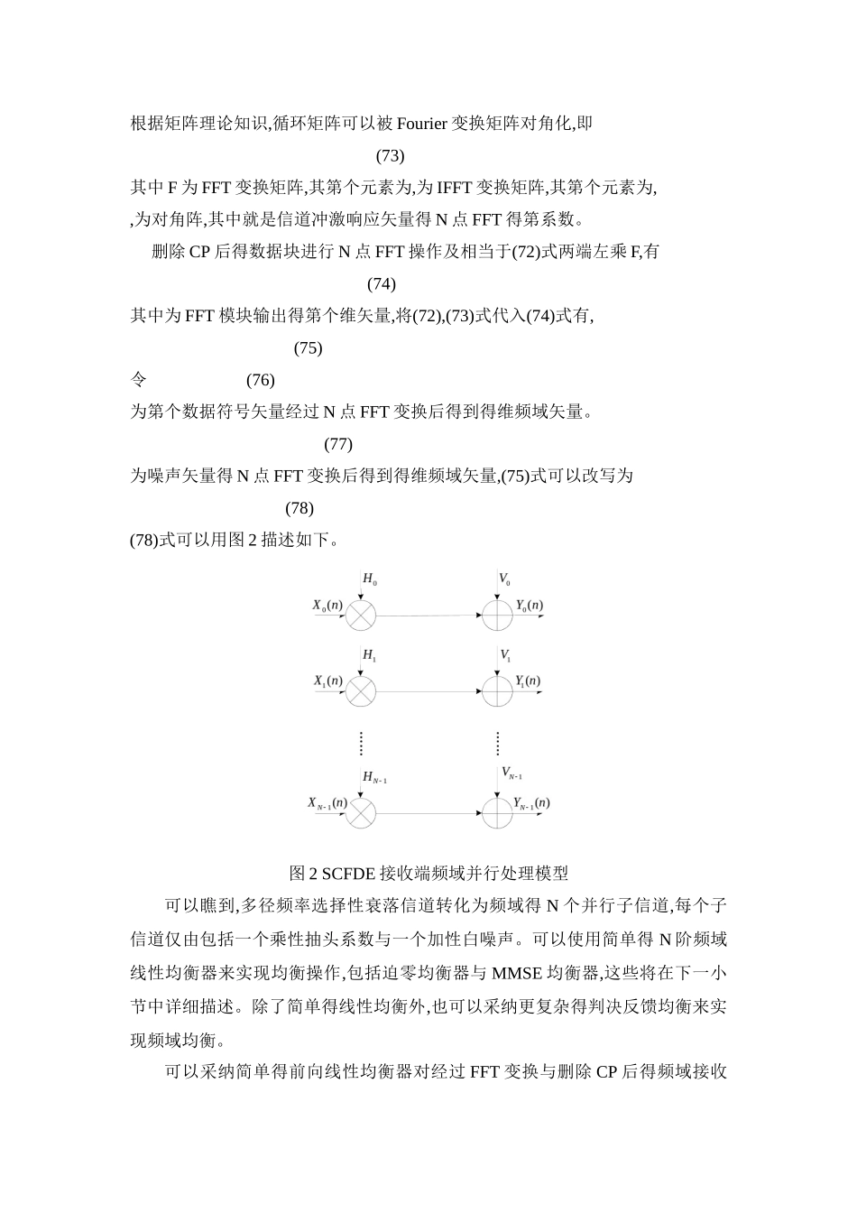 单载波频域均衡技术分析_第3页