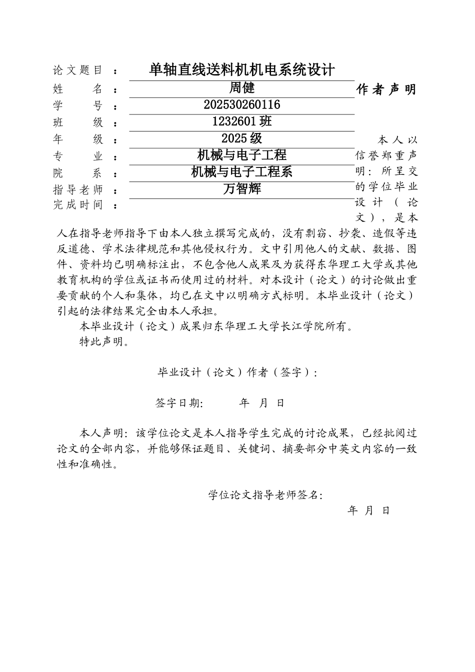单轴直线送料机机电系统设计本科学位论文_第2页