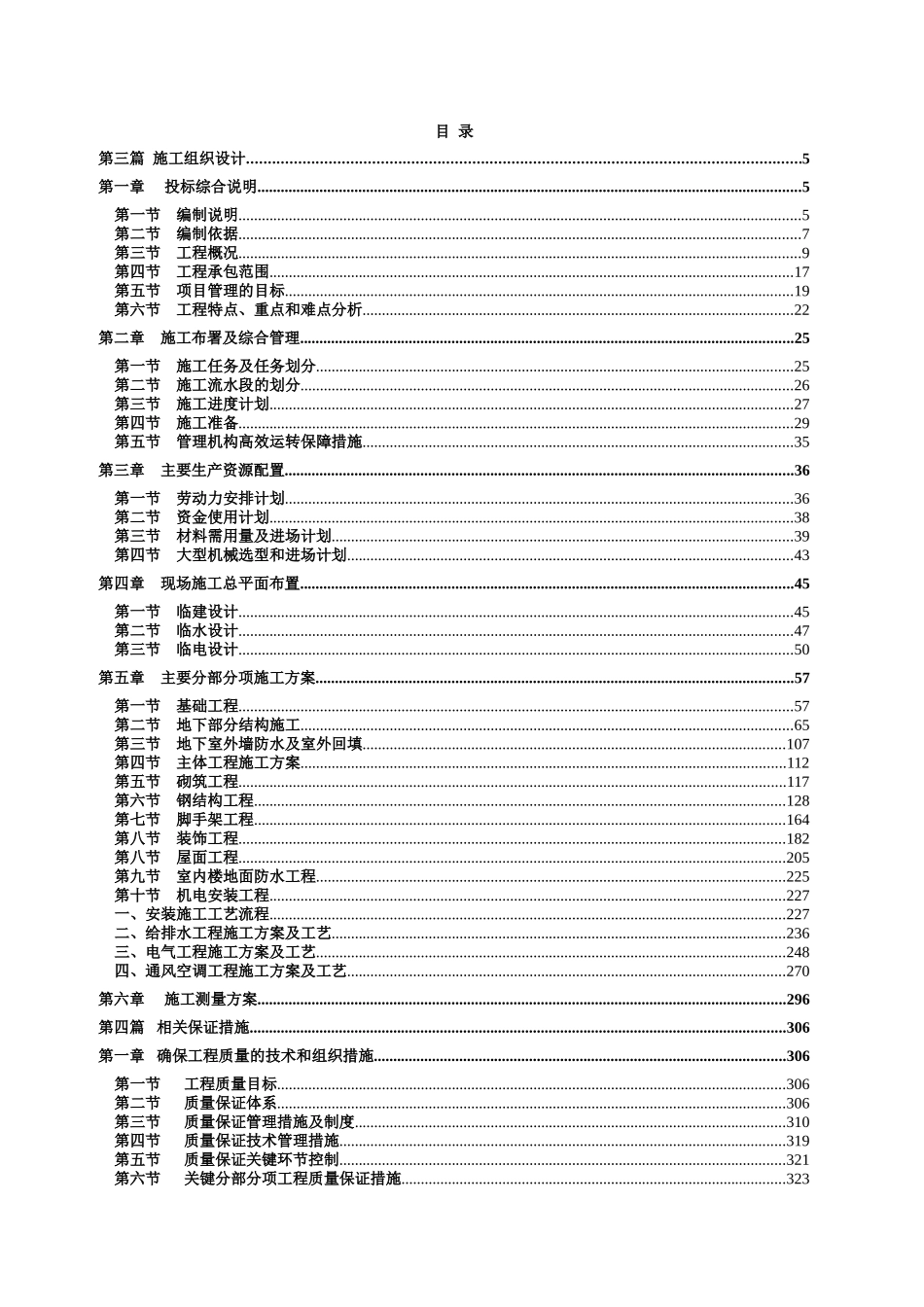单身公寓工程施工组织设计_第1页