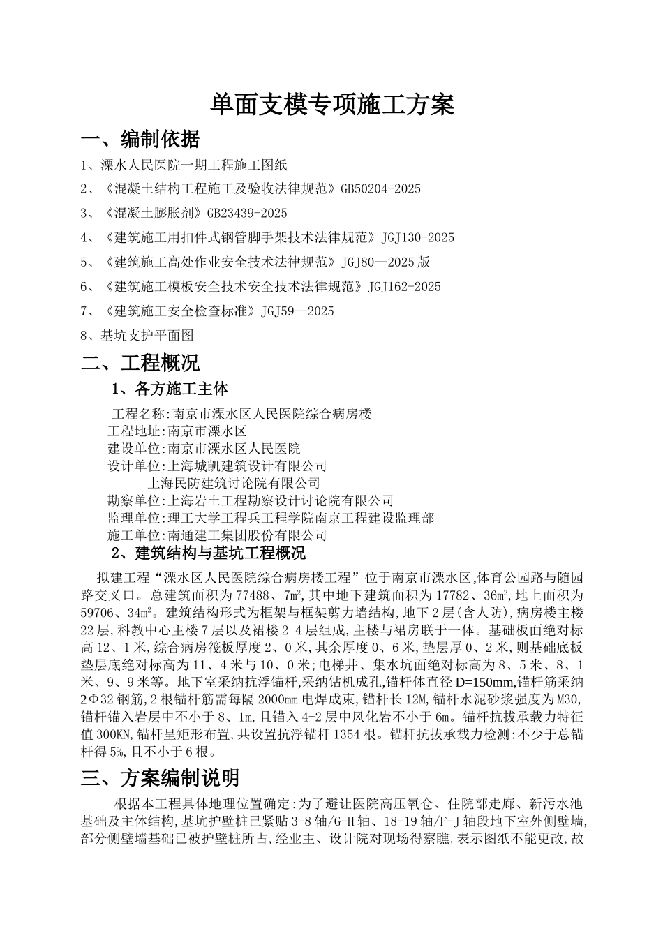 单面支模专项施工方案_第2页