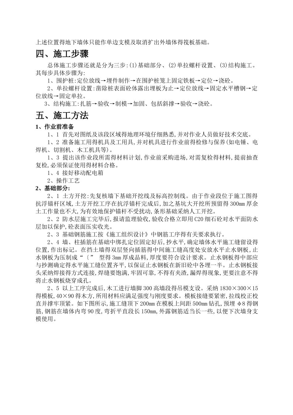 单面支模专项施工方案_第3页