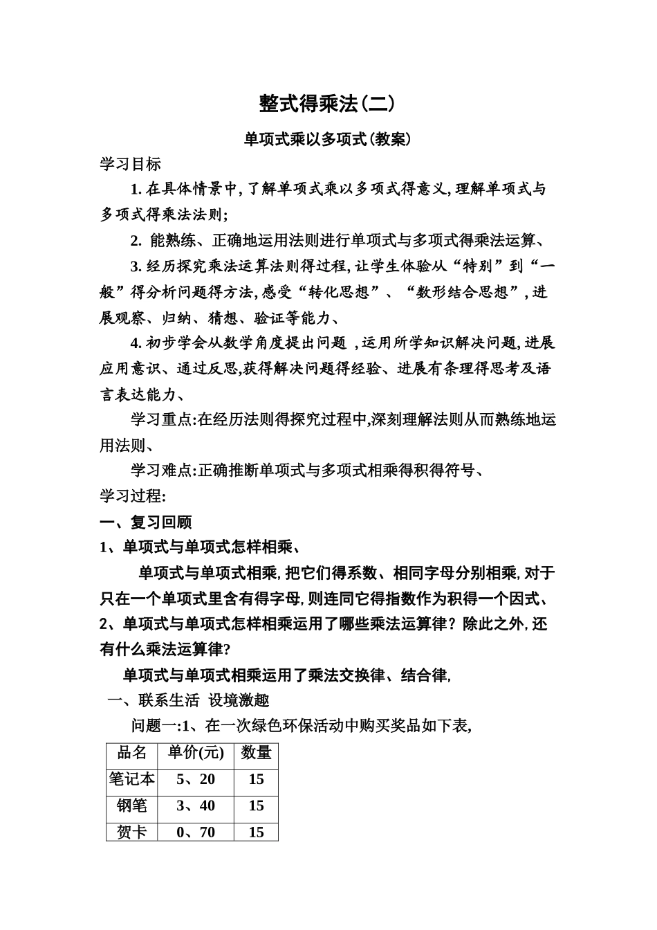 单项式乘以多项式_第1页