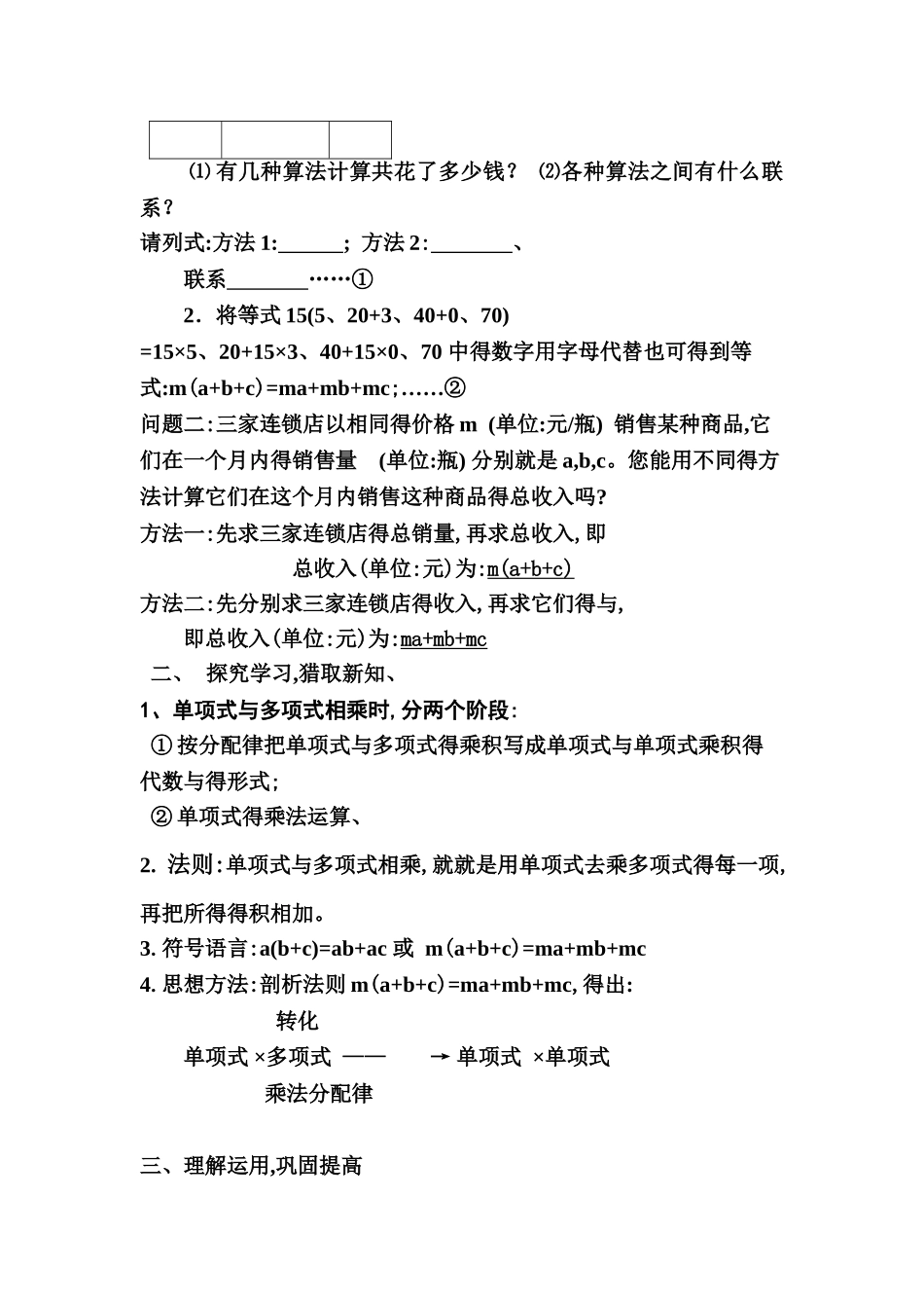 单项式乘以多项式_第2页