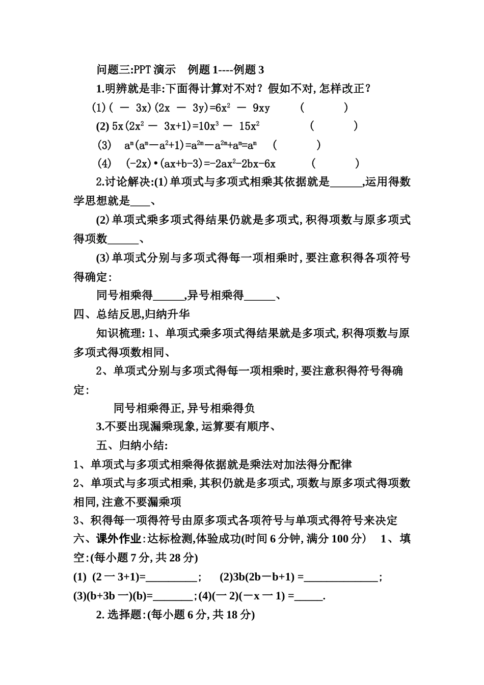 单项式乘以多项式_第3页