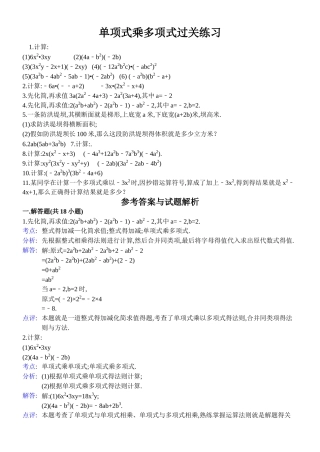 单项式乘多项式练习题