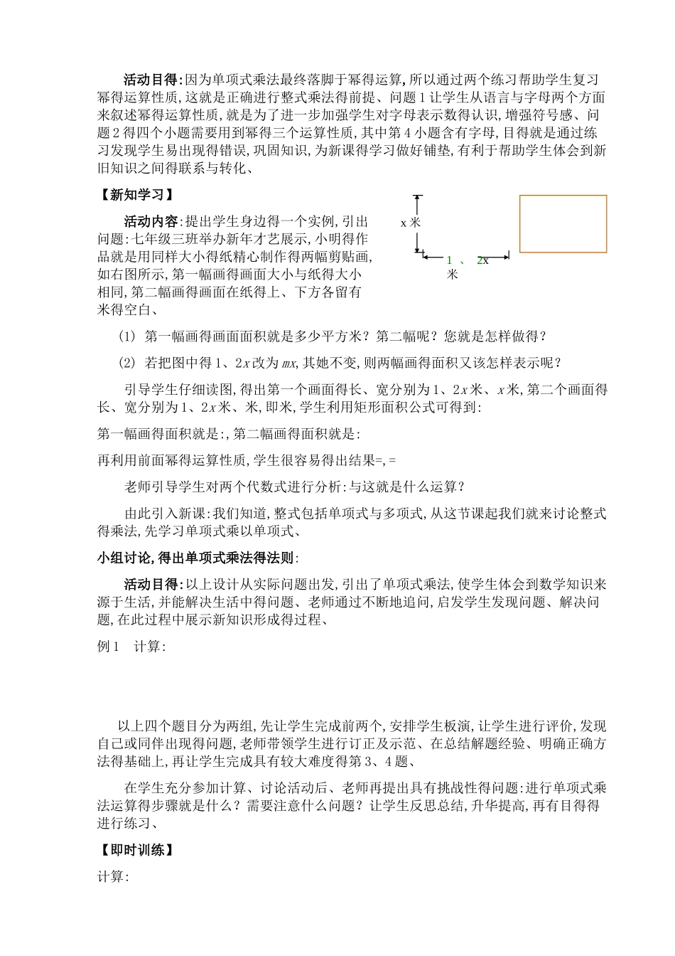 单项式乘以单项式教学设计_第2页