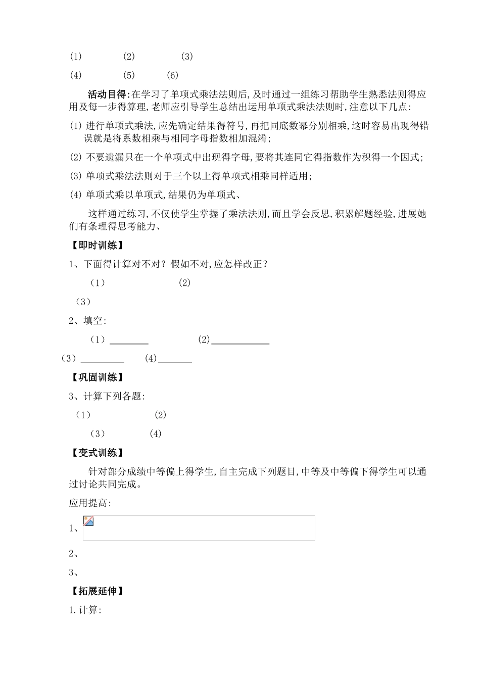 单项式乘以单项式教学设计_第3页