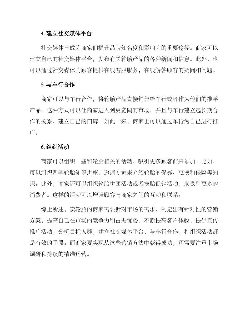 卖轮胎的营销方案_第2页