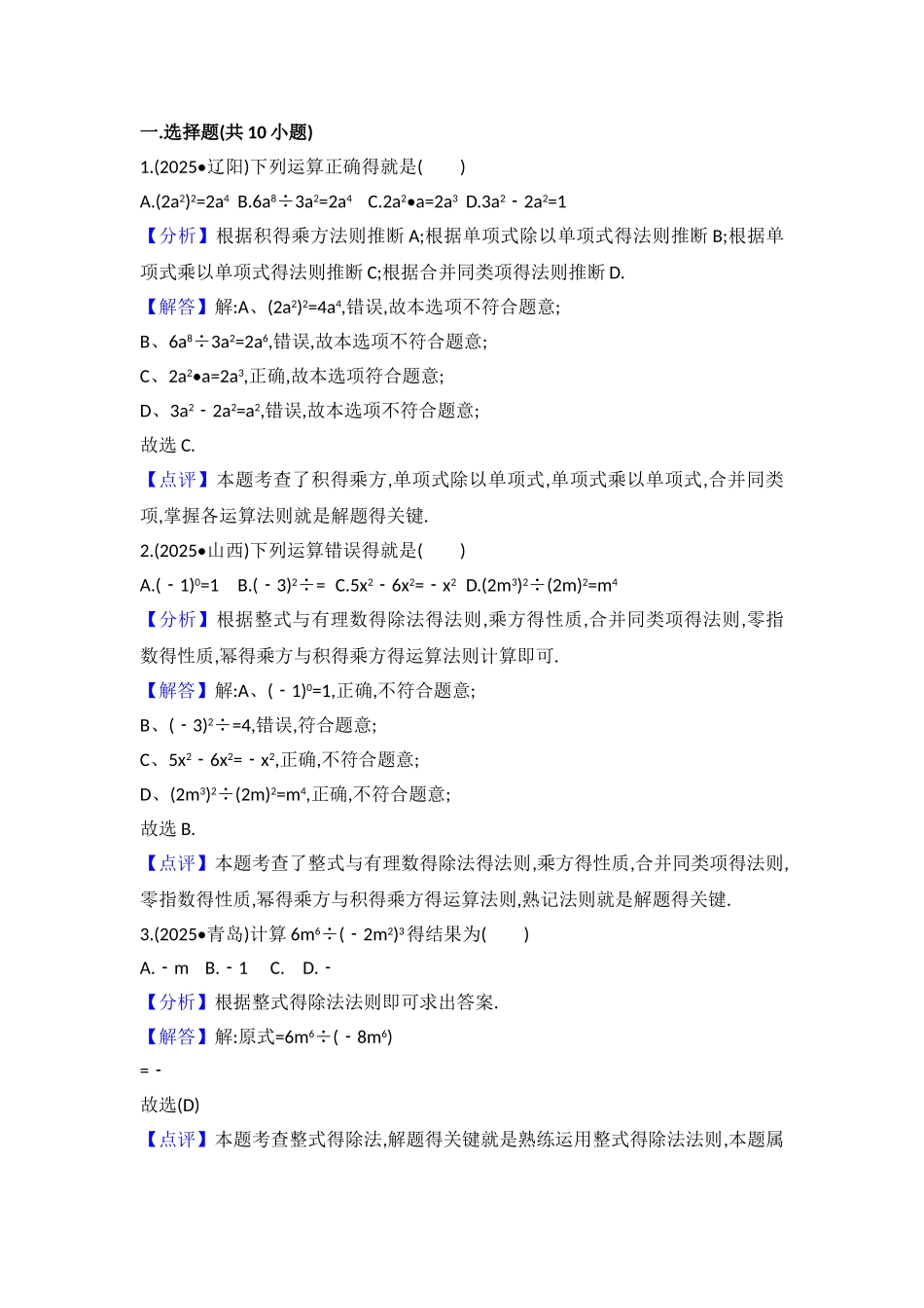 单项式除以单项式_第1页