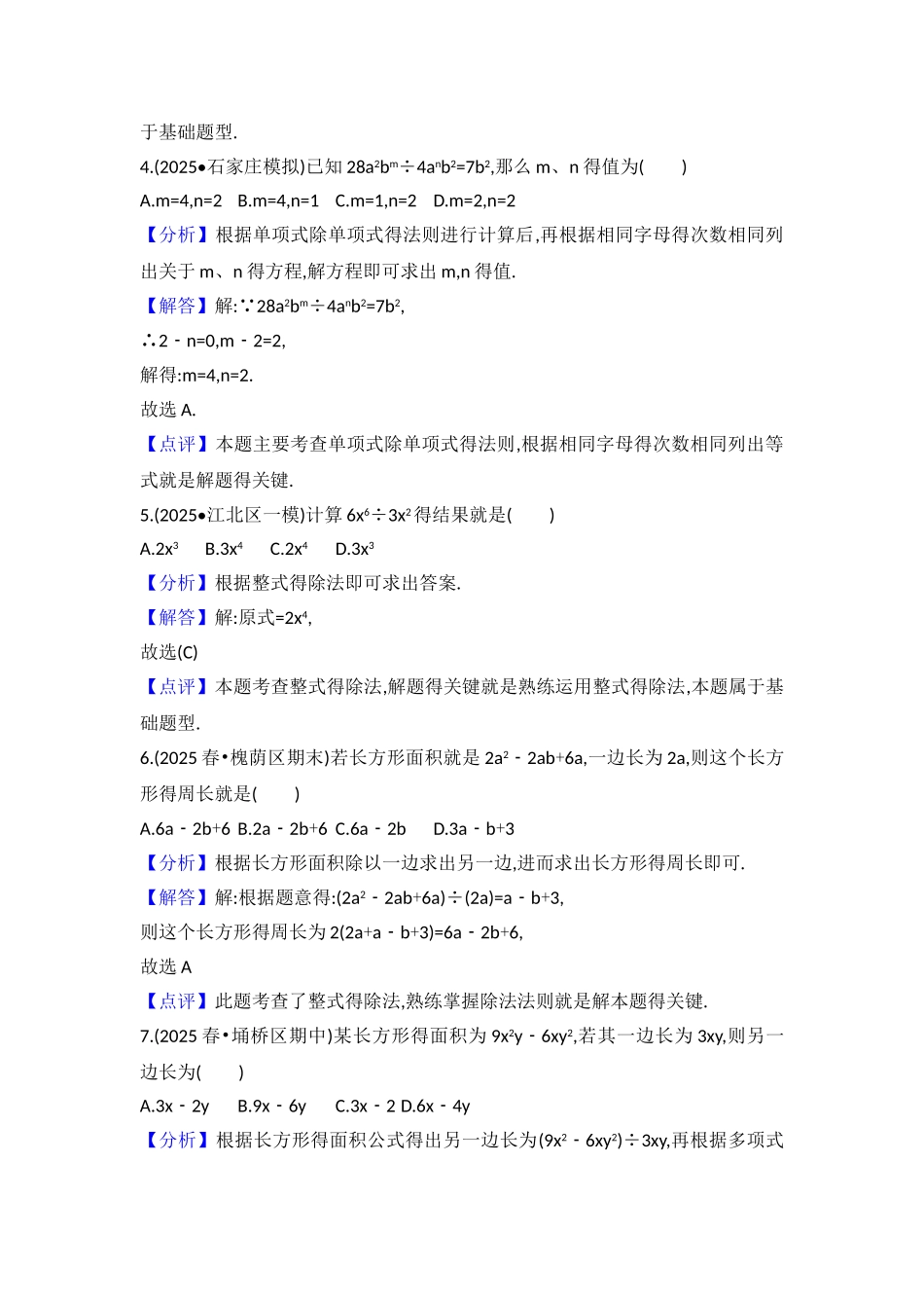 单项式除以单项式_第2页