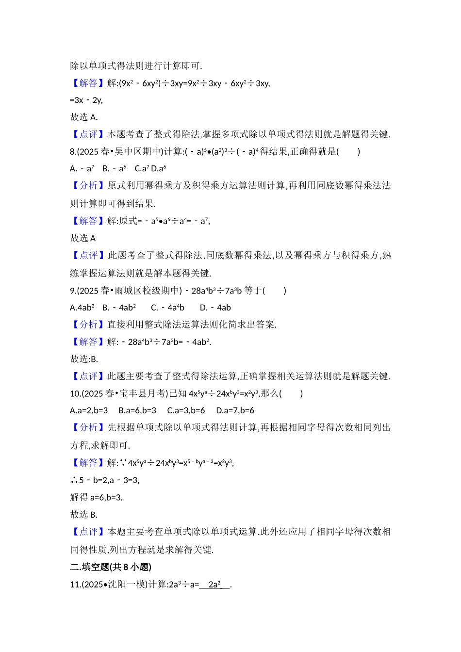 单项式除以单项式_第3页