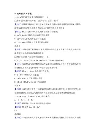 单项式除以单项式