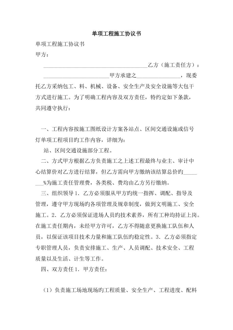 单项工程施工协议书_第1页