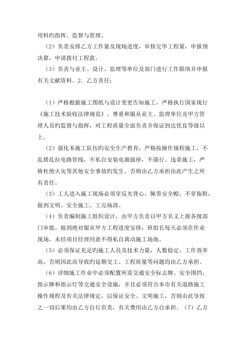 单项工程施工协议书_第2页