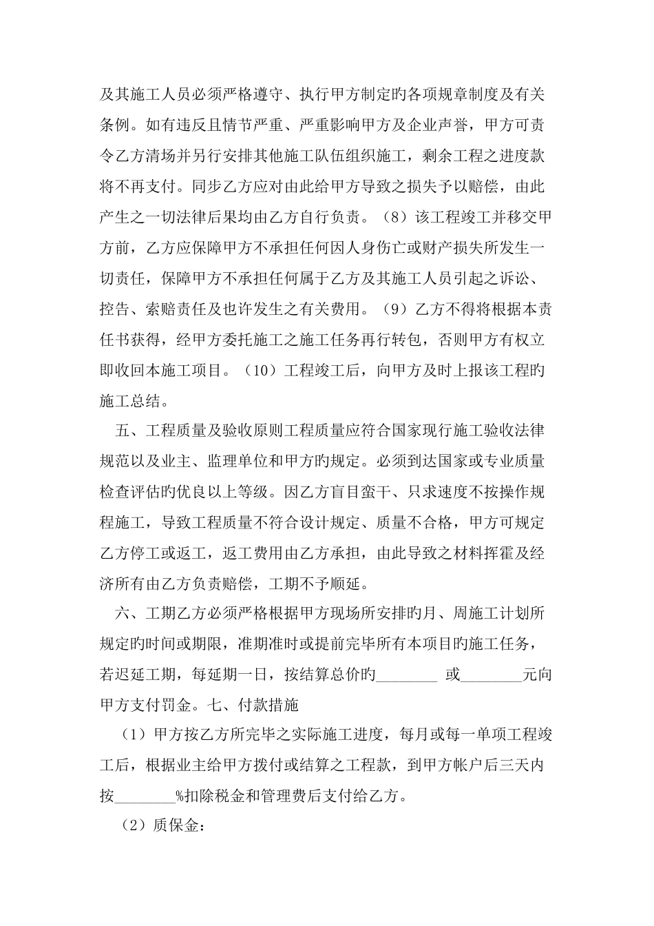 单项工程施工协议书_第3页