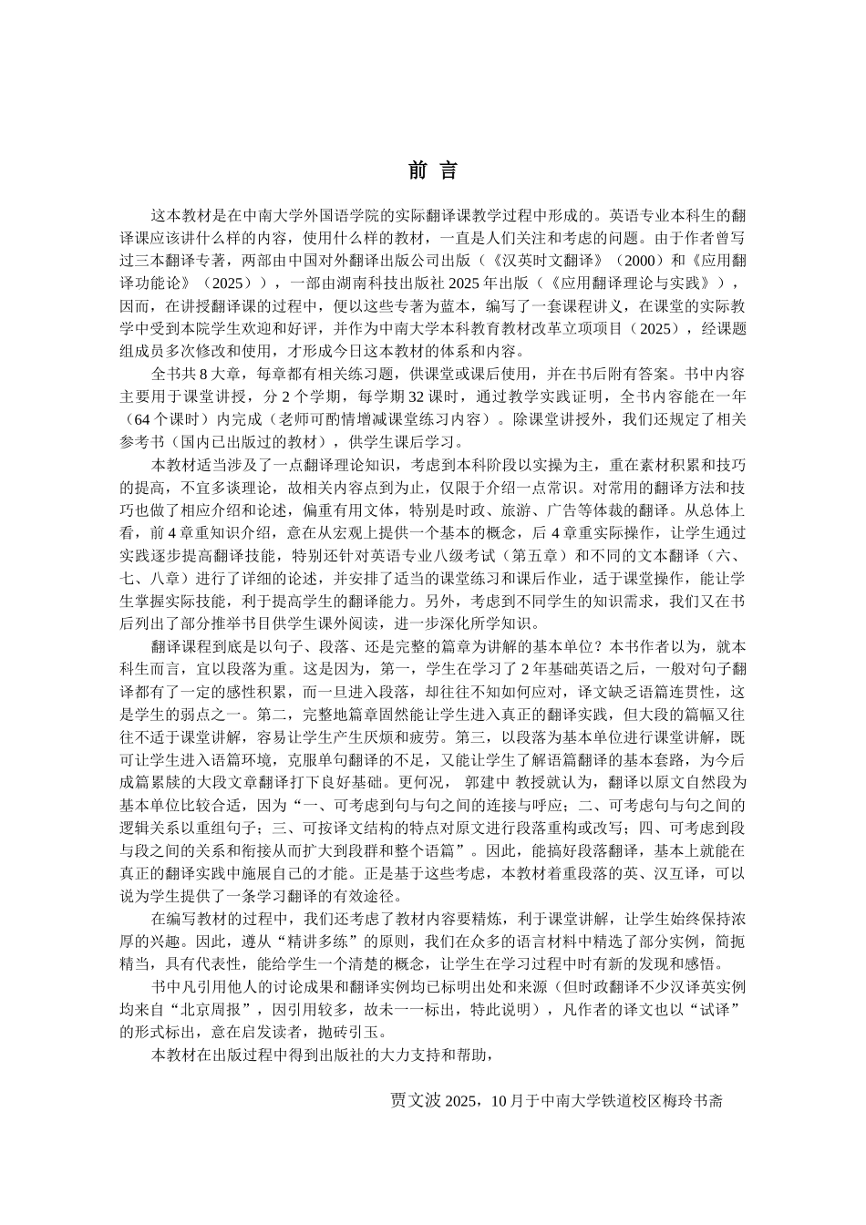 南中大学翻译理论与实践大学论文_第2页