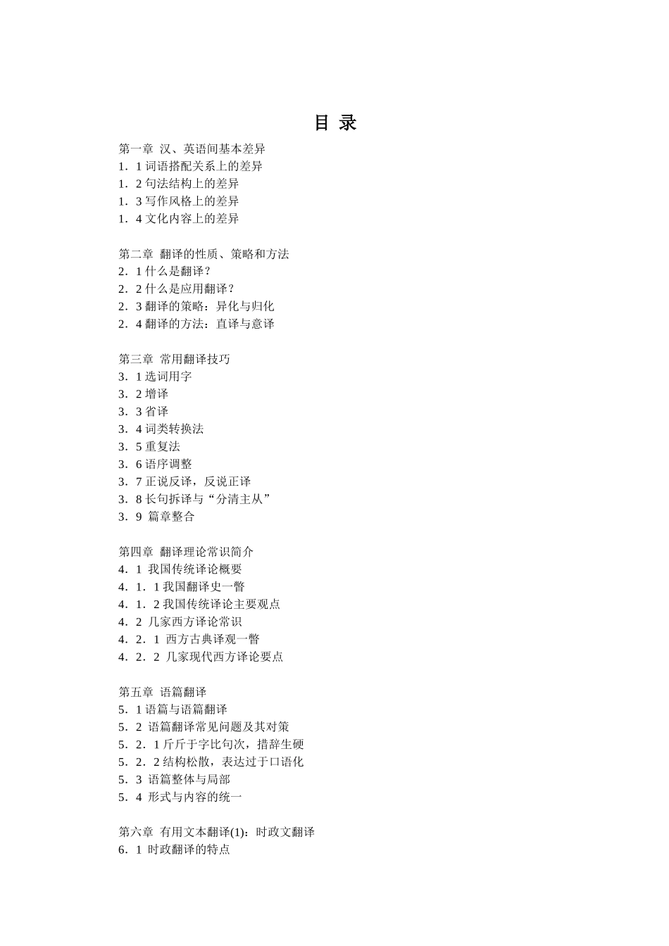 南中大学翻译理论与实践大学论文_第3页