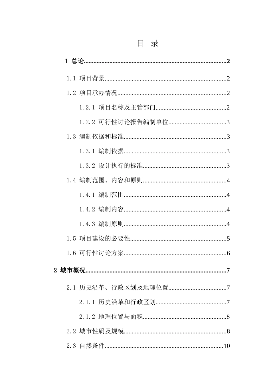 南丰县生活垃圾处理工程可行性研究报告_第3页