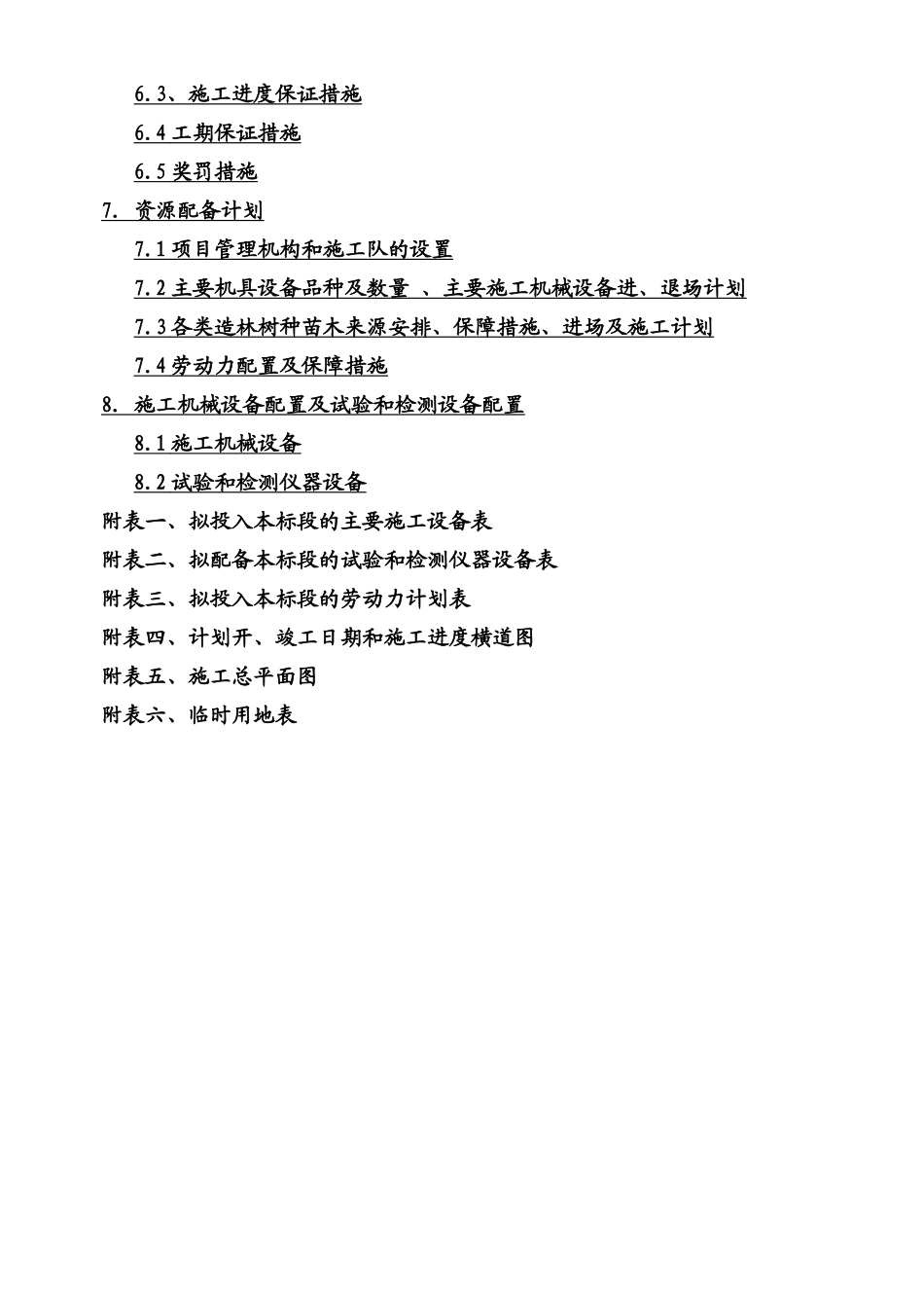 南云省个旧市石漠化综合治理工程施工组织设计--大学毕设论文_第3页