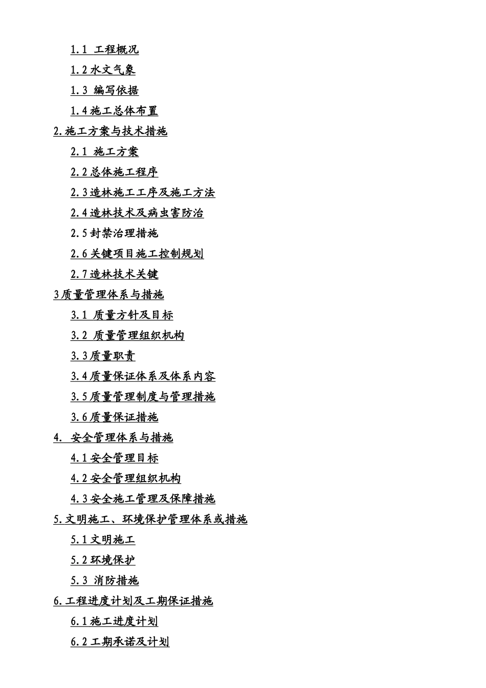 南云省个旧市石漠化综合治理工程施工组织设计大学论文_第2页