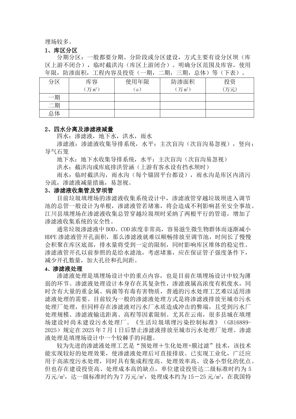 南云省中小城镇垃圾处理及污水处理设计经验总结--大学毕设论文_第2页